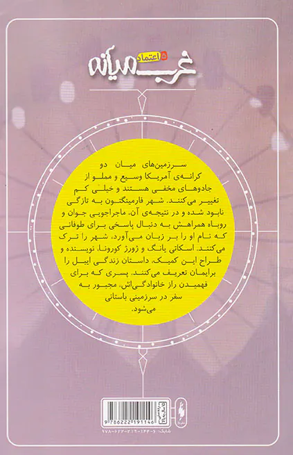 غرب میانه شماره پنج اعتماد